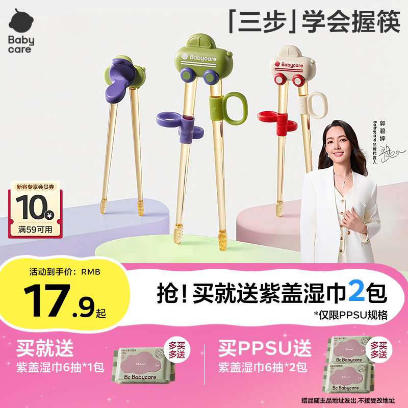 babycare虎口筷儿童学习训练筷