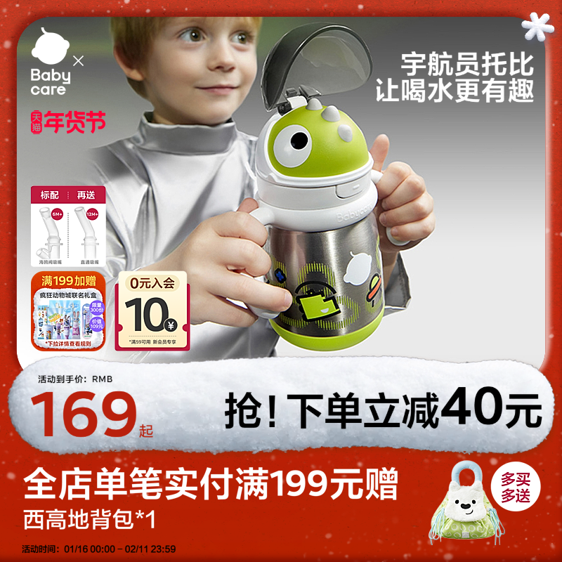 babycare儿童保温杯宝宝水杯婴幼儿学饮男女吸管杯幼儿园上学水壶,婴童用品,儿童水杯,淘宝优惠券,粉丝福利购,淘宝优惠卷