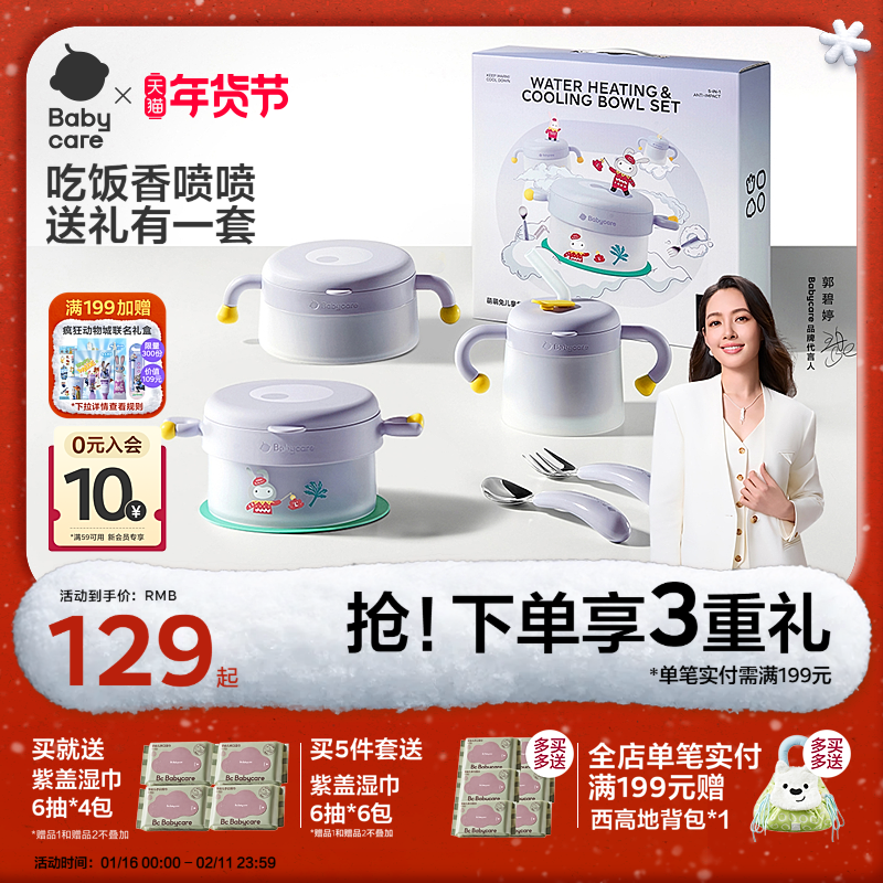 babycare宝宝辅食碗工具新生儿满月礼新年周岁礼物婴儿童餐具礼盒,婴童用品,儿童餐具,淘宝优惠券,粉丝福利购,淘宝优惠卷