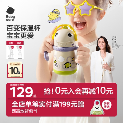 babycare儿童保温吸管杯
