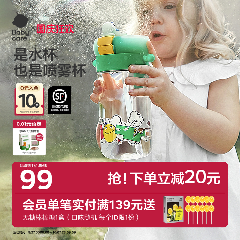babycare喷雾水杯Tritan外出水壶