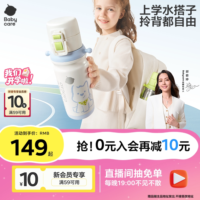 babycare上学专用保温杯图片