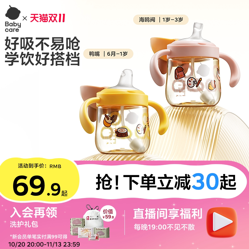 babycare学饮杯婴儿6个月以上鸭嘴杯宝宝1-2岁吸管喝奶瓶儿童水杯