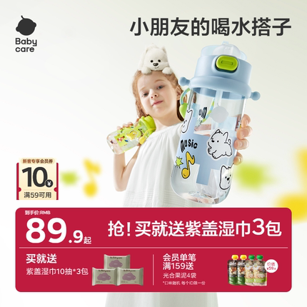 babycare儿童水杯直饮杯夏季男女孩幼儿园水壶高颜值上学吸管杯