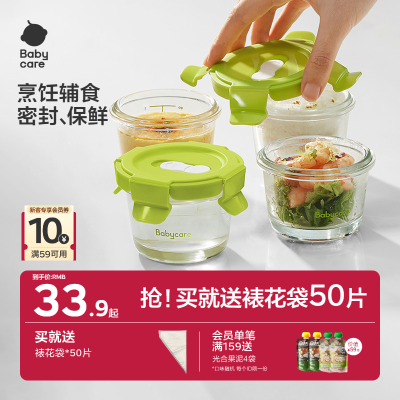 babycare嬰兒輔食盒玻璃