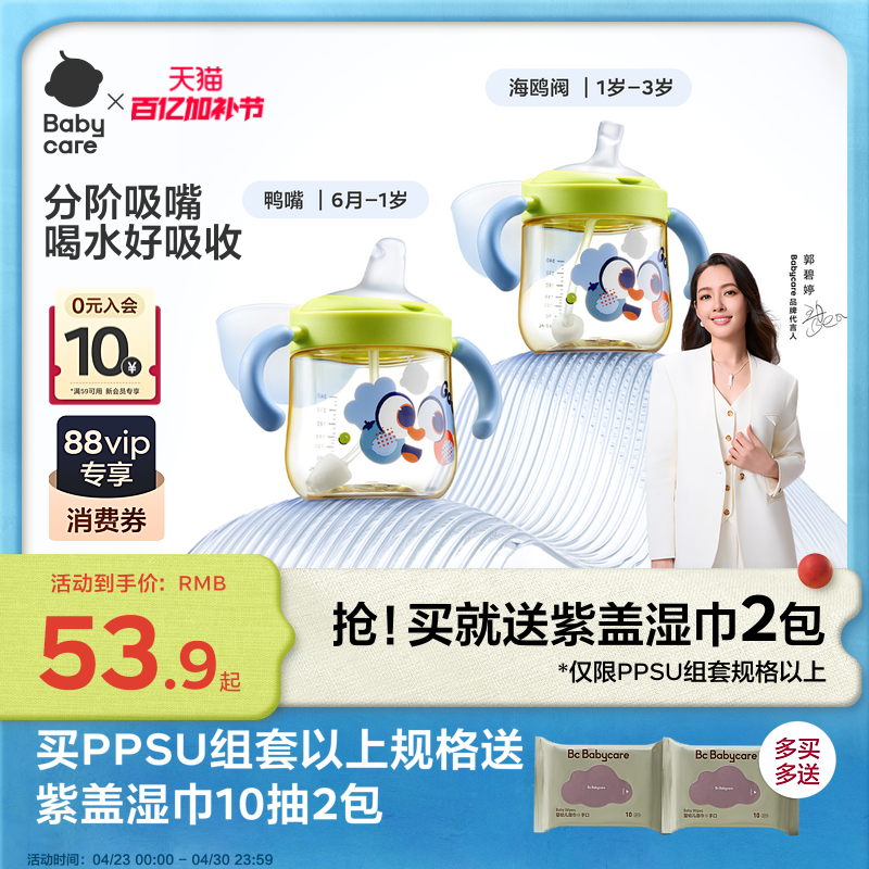 babycare学饮杯婴儿6个月以上鸭嘴杯宝宝1-2岁吸管喝奶瓶儿童水杯