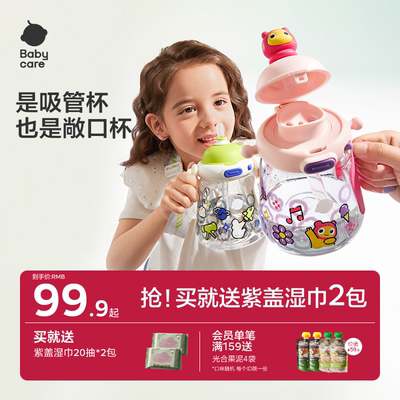 babycare双饮吸管杯可Dry配件