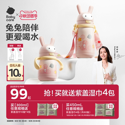 babycare婴幼儿保温杯儿