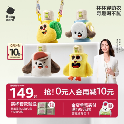 babycare儿童保温杯(吸嘴+敞口)