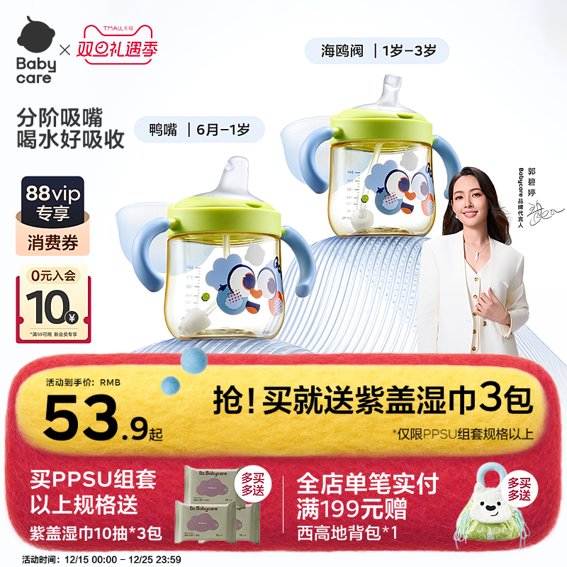 babycare防呛好吸学饮杯