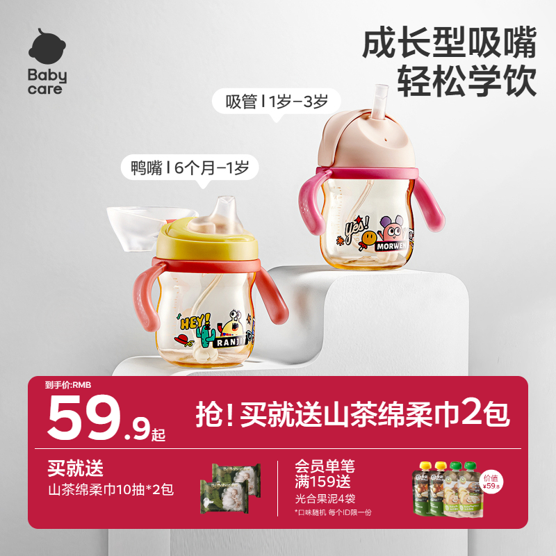 babycare学饮杯婴儿6个月以上鸭嘴杯一岁吸管杯奶瓶牛奶儿童水杯