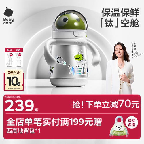 纯钛喝奶抑菌宝宝保温奶瓶