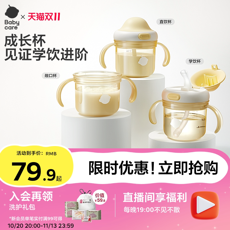 babycare学饮杯婴儿6个月一岁以上宝宝喝奶吸管水杯防呛直饮奶瓶