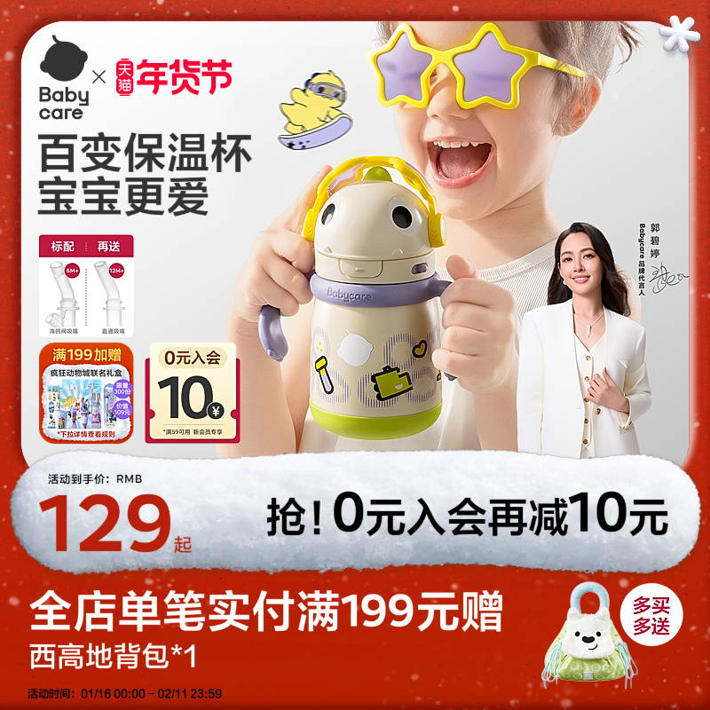babycare儿童保温杯婴幼儿宝宝水杯学饮家用吸管杯外出水壶幼儿园,婴童用品,儿童水杯,淘宝优惠券,粉丝福利购,淘宝优惠卷