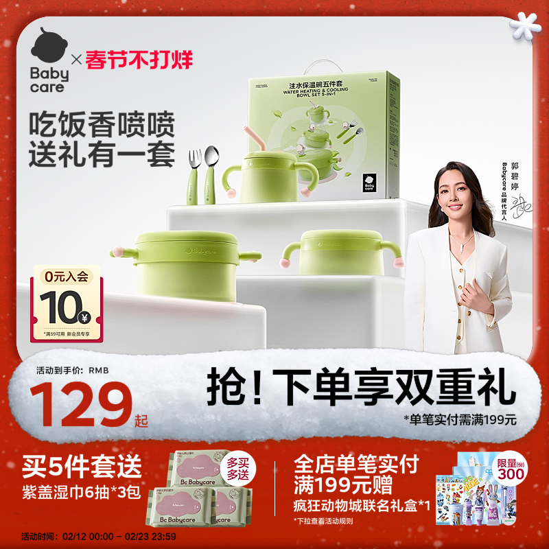 babycare宝宝辅食碗工具新生儿满月礼新年周岁礼物婴儿童餐具礼盒