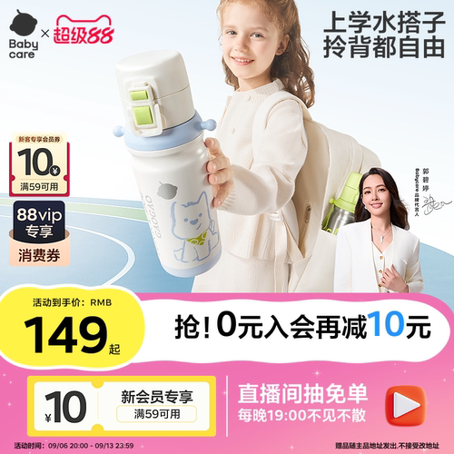 babycare上学专用保温杯