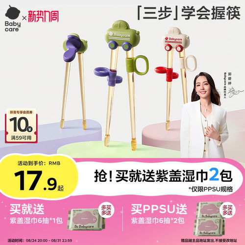 babycare虎口筷儿童学习训练筷