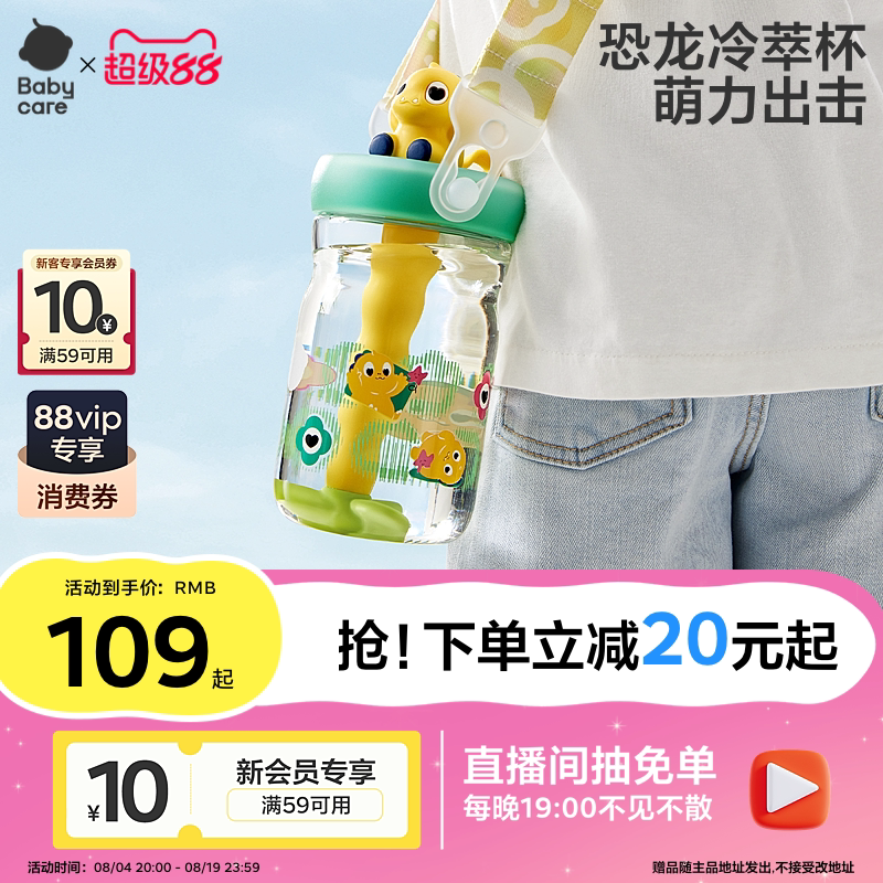 bbc儿童恐龙冷萃杯500ml 35元 - 86线报