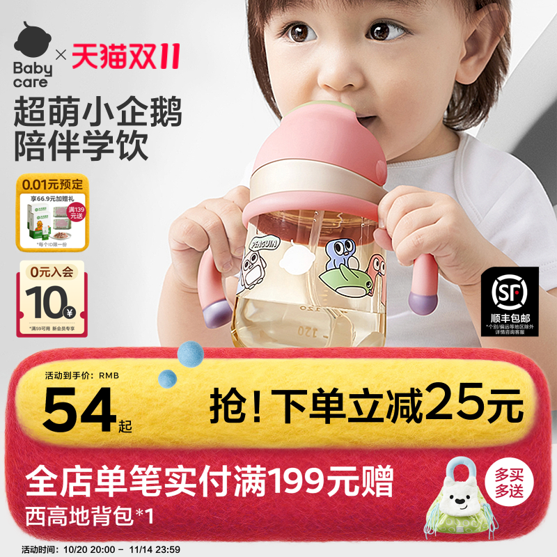 babycare学饮杯鸭嘴杯防呛PPSU