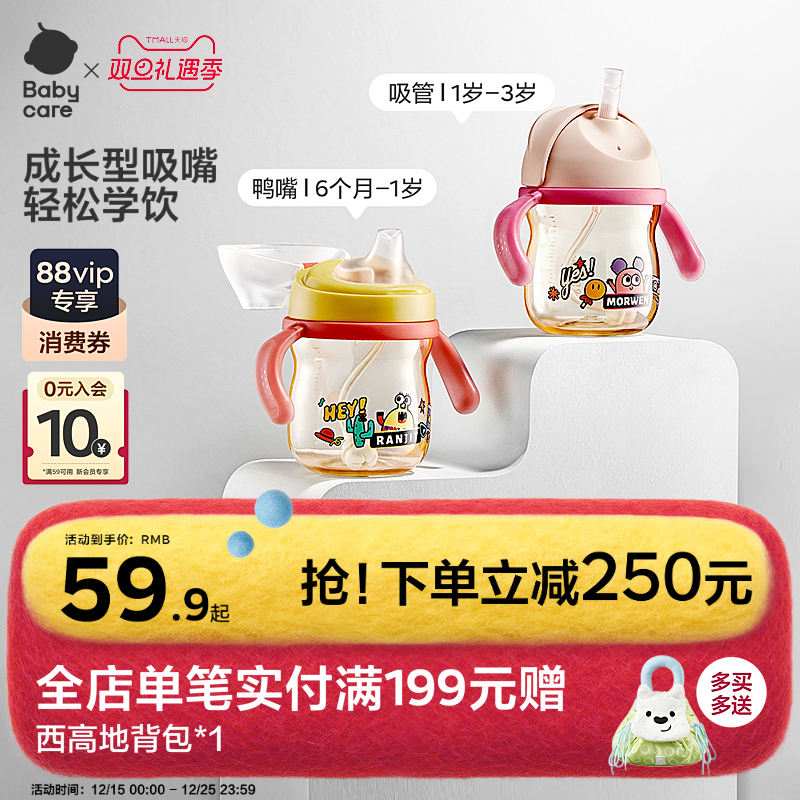 babycare学饮杯婴儿6个月以上鸭嘴杯一岁吸管杯奶瓶牛奶儿童水杯