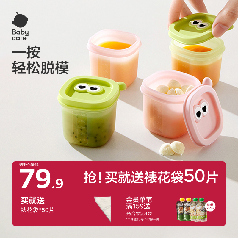 babycare宝宝辅食盒分装