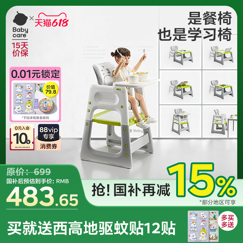 babycare宝宝百变餐椅多功能婴儿餐桌椅家用安全防摔儿童吃饭座椅