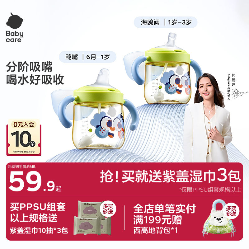babycare学饮杯婴儿6个月以上鸭嘴杯宝宝1-2岁吸管喝奶瓶儿童水杯