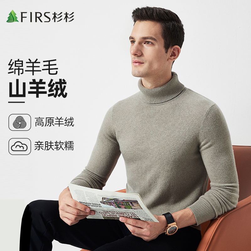 Firs/杉杉山羊绒高领针织衫