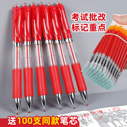 红笔学生专用红色按动笔中性笔芯老师教师批改作业考试红圆珠水笔