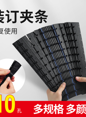 黑色10孔装订夹条塑料夹条合同标书打孔压条书本装订夹条文件装订