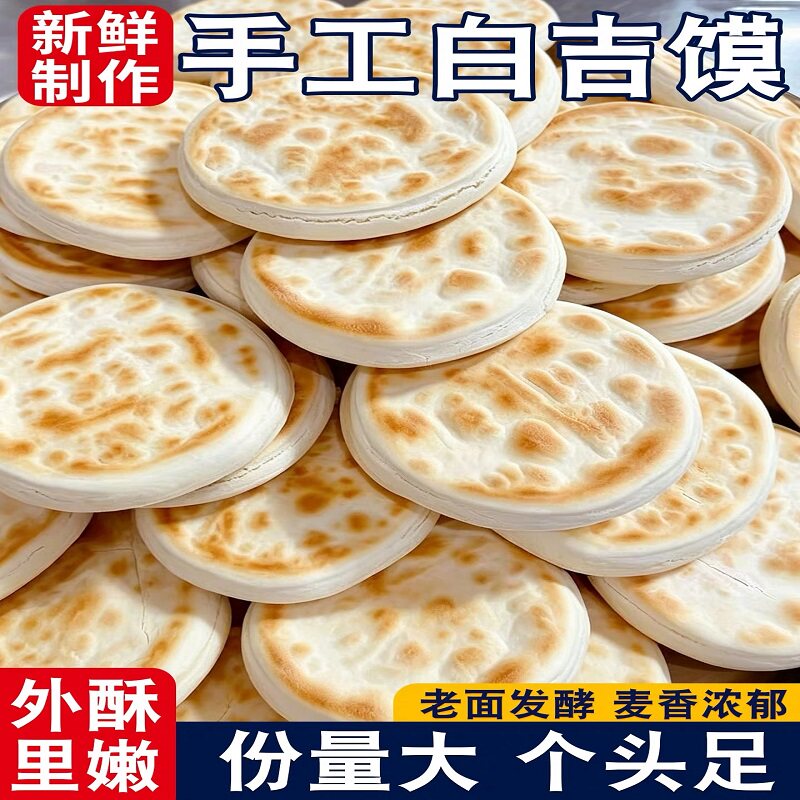 白吉馍即食肉夹馍饼胚传统面食烧饼烤饼夹串早擦速食熟食小吃特产