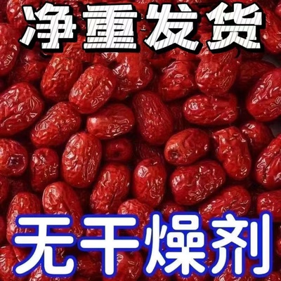 新枣新疆红枣500g袋装免洗即食特级若羌灰枣煲汤泡茶特产干果零食