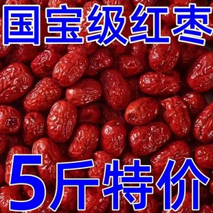 【新枣】特等新疆红枣2500g新货农家自产5斤整箱零食大枣批发包邮