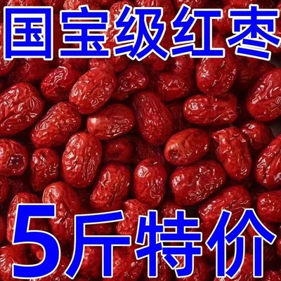 【新枣】特等新疆红枣2500g新货农家自产5斤整箱零食大枣批发包邮
