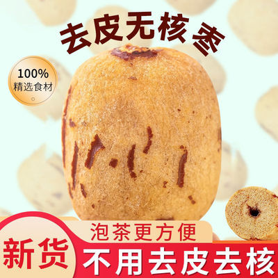 去皮红枣无皮无核新疆灰枣煮粥煲汤去核大枣免洗脱皮健康休闲零食