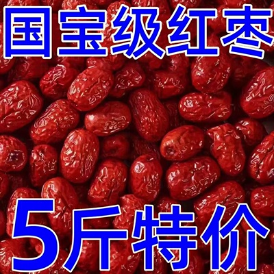 5斤新疆和田大枣特级红枣玉枣大红枣非若羌灰枣煮粥煲汤批发红枣