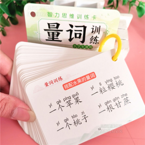 小学生量词训练卡片语文词语积累
