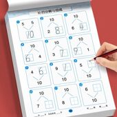 10以内 分解与组成练习本大班学前班20以内加减法口算题幼小衔接