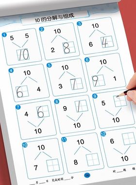 10以内的分解与组成练习本大班学前班20以内加减法口算题幼小衔接