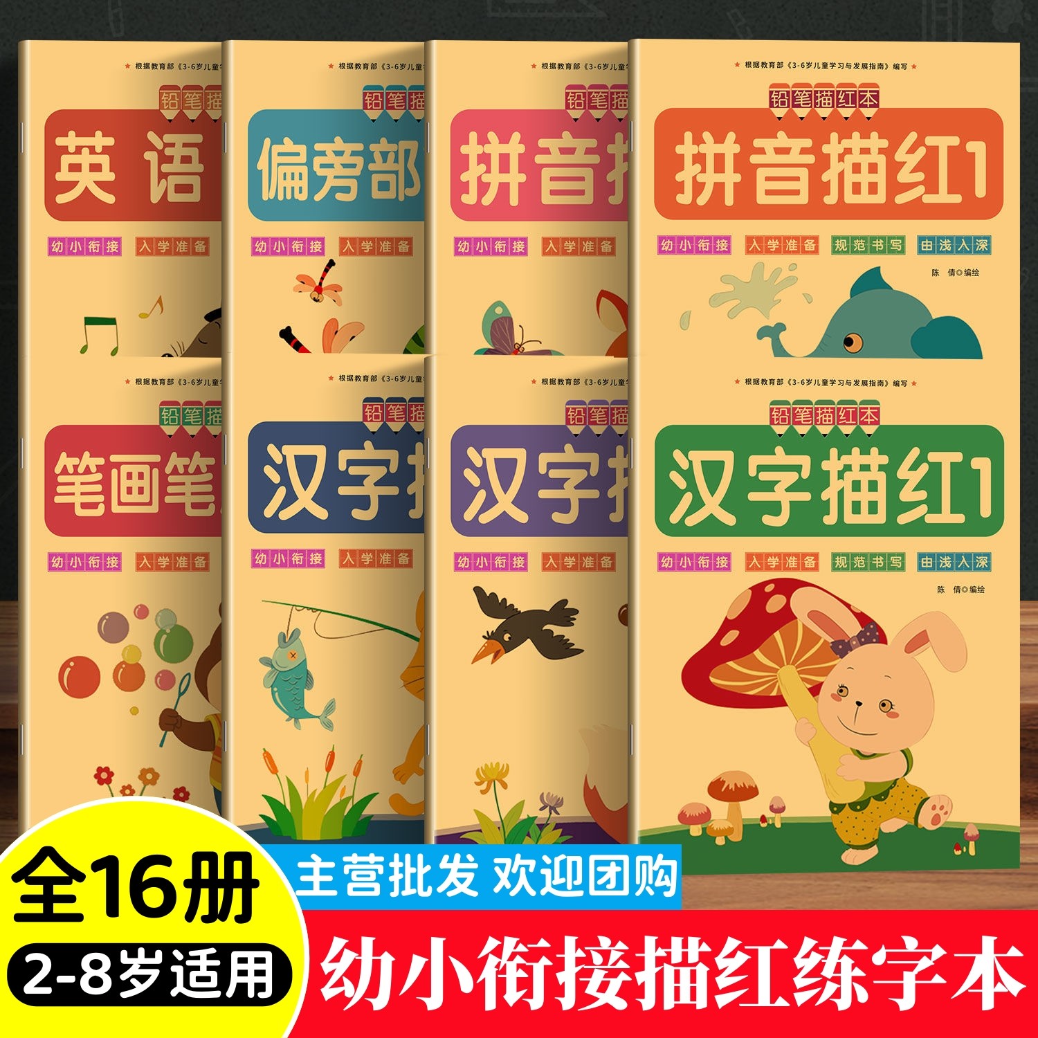 全套幼儿园拼音数字笔画汉字拼音字母描红本儿童练字入门控笔训练,玩具/童车/益智/积木/模型,描红本/涂色本,淘宝优惠券,粉丝福利购,淘宝优惠卷