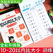 比大小练习册幼儿园20以内数字比大小教具大于号小于号等于号练习