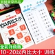 比大小练习册幼儿园20以内数字比大小教具大于号小于号等于号练习