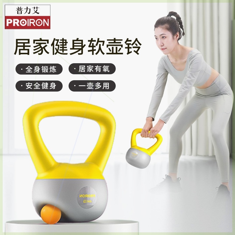 PROIRON软壶铃男女士健身家用深蹲翘臀塑形软底哑铃提壶力量训练