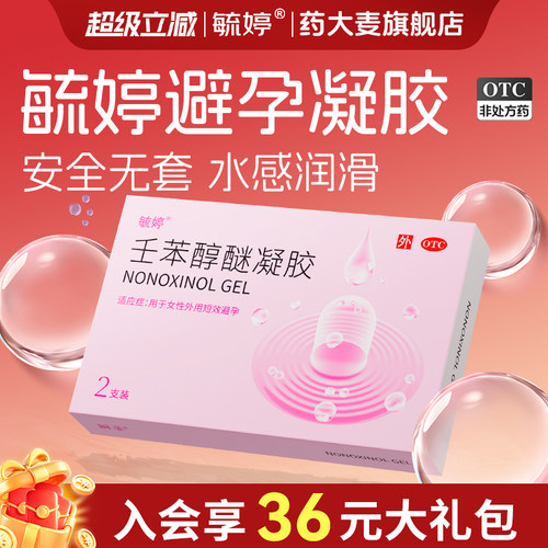 【敏婷】壬苯醇醚凝胶4%*2支/盒