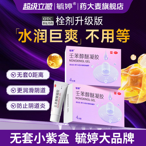 【毓婷】壬苯醇醚凝胶4%*4支/盒