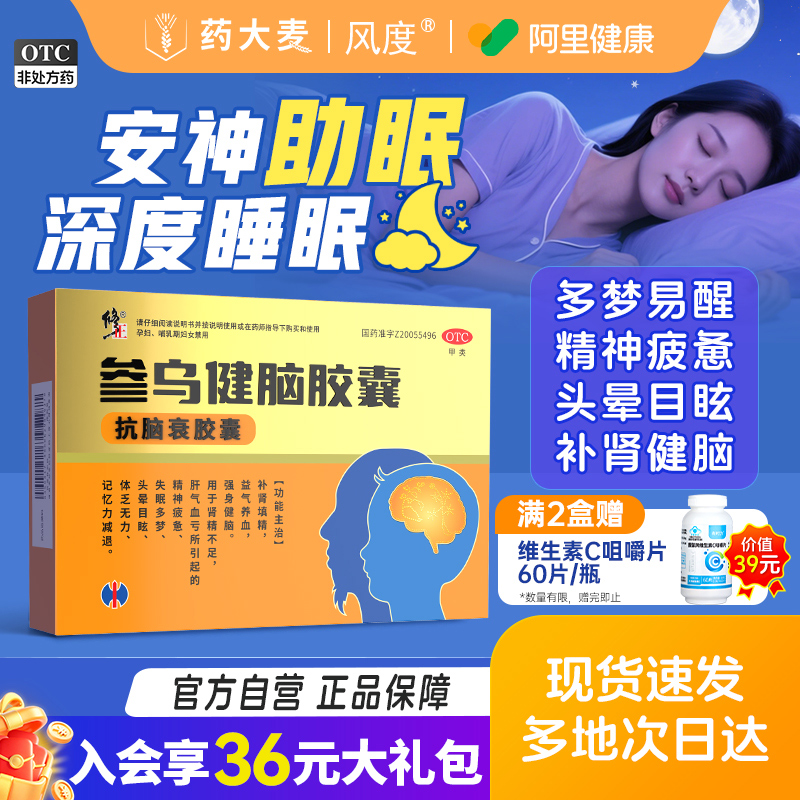 修正参乌健脑胶囊官方旗舰店正品益气养血强肾健脑补肾精失眠多梦