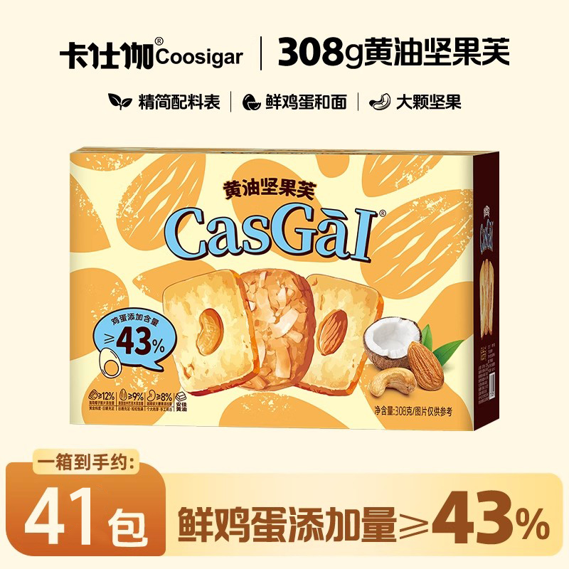 卡仕伽黄油坚果芙饼干零食