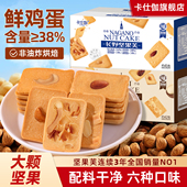 米娅专享 卡仕伽旗舰店坚果芙饼干零食椰片腰果小吃解馋礼盒