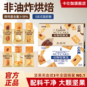 卡仕伽旗舰店坚果芙饼干椰片脆饼巴旦木芙饼干伴手礼礼盒小吃零食