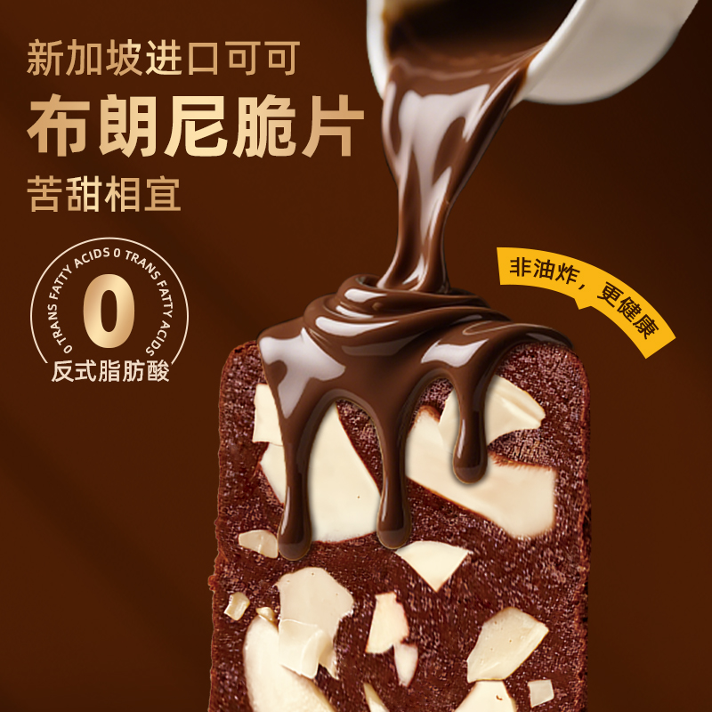 布朗尼脆片巧克力味薄脆饼干零食